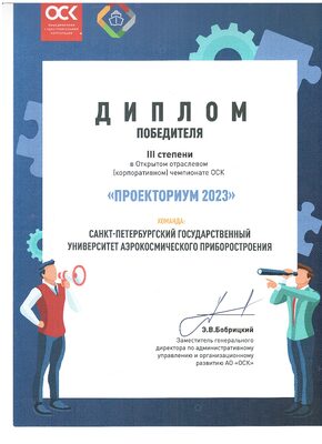 Сертификаты участников СПО ГУАП в ПРОЕКТОРИУМ 2023