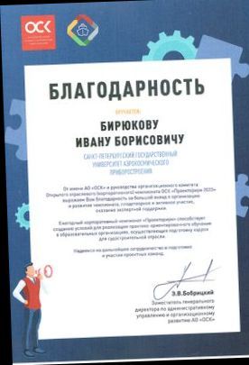 Благодарность ОСК