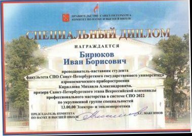 Благодарность администрации СПБ